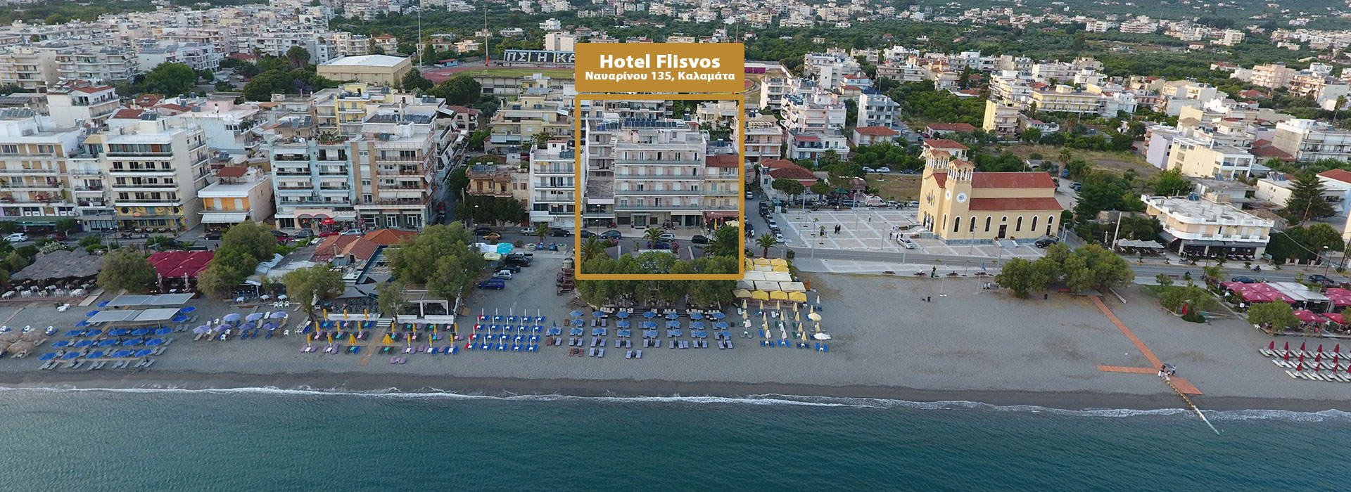Ξενοδοχείο Φλοίσβος, μπροστά στην θάλασσα